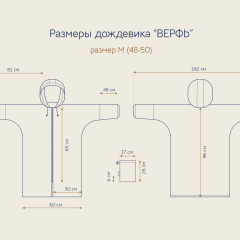 Дождевик Маяк размер М