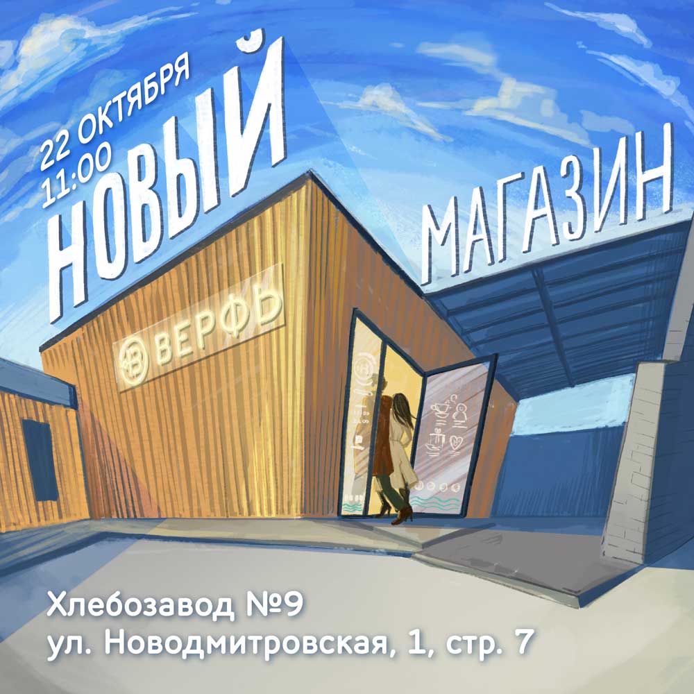 Открытие второго магазина в Москве!